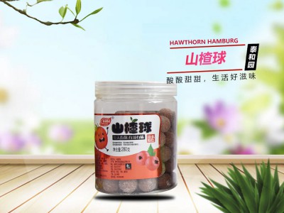 山楂球