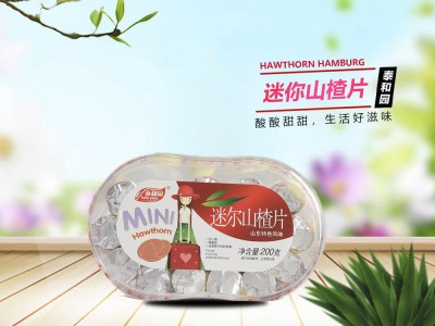 迷你山楂片