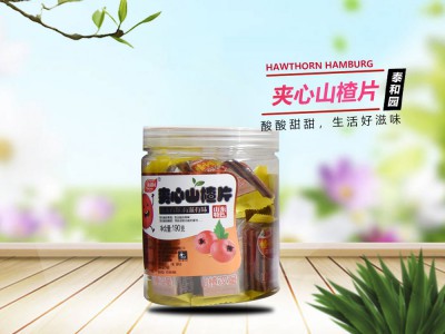 夾心山楂片