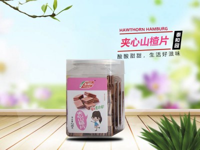 夾心山楂片