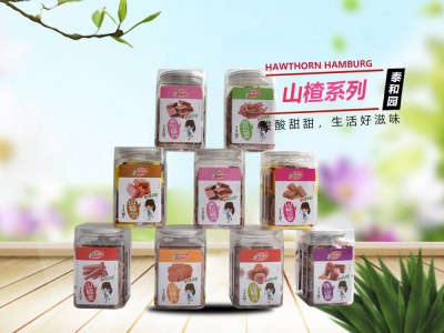 山楂系列