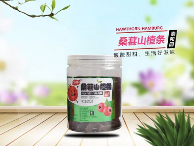 桑葚山楂條
