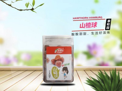山楂球