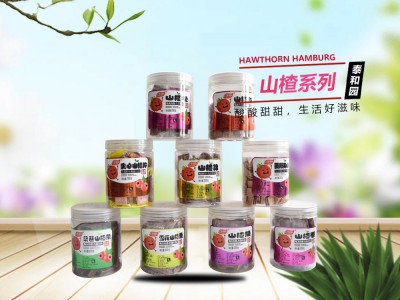 山楂系列