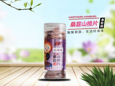 桑葚山楂片