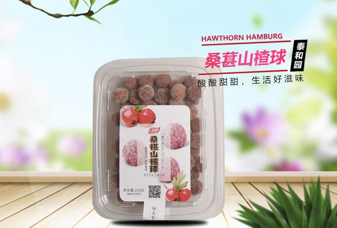 桑葚山楂球