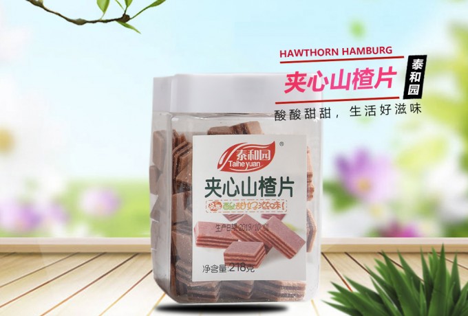 夾心山楂片