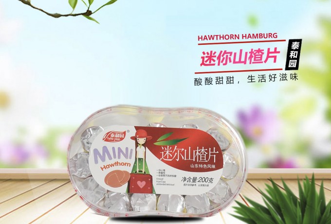 迷你山楂片
