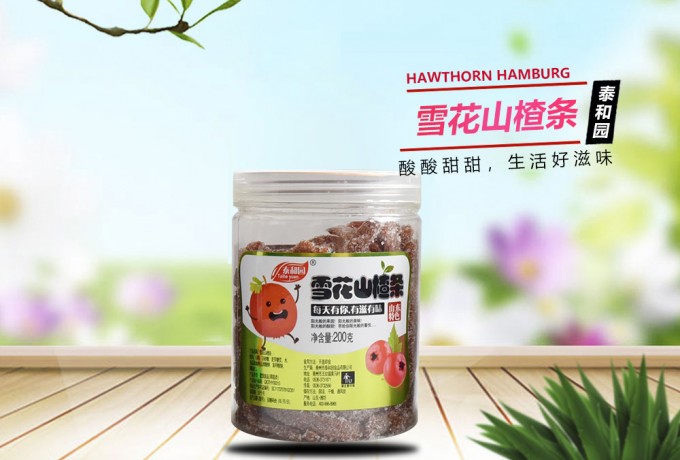 雪花山楂條