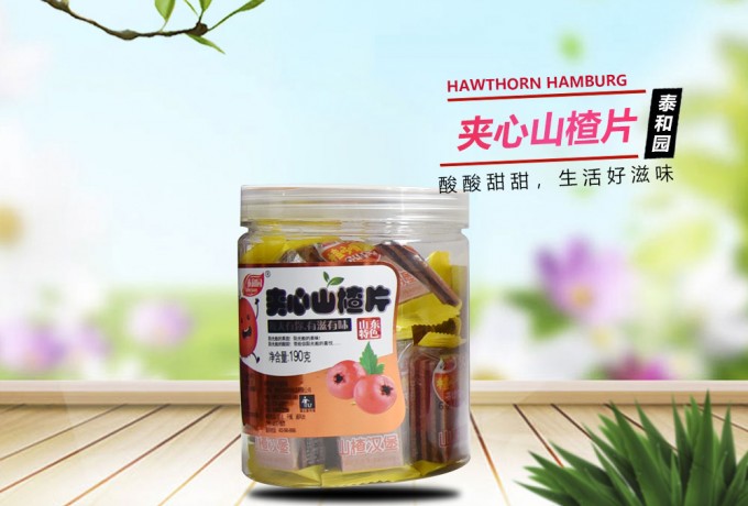夾心山楂片
