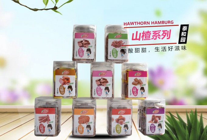 山楂系列