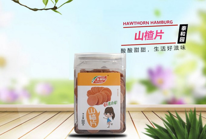 山楂片