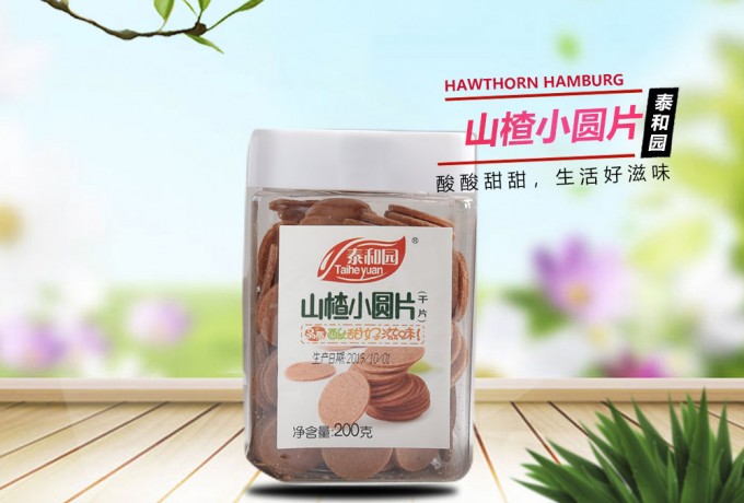 山楂小圓片