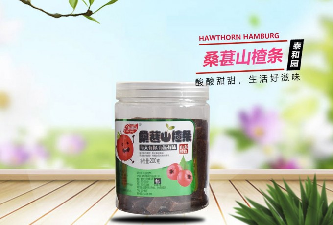 桑葚山楂條