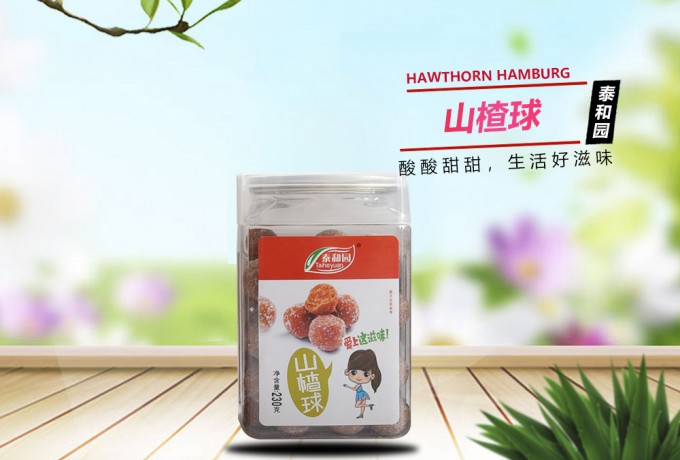 山楂球